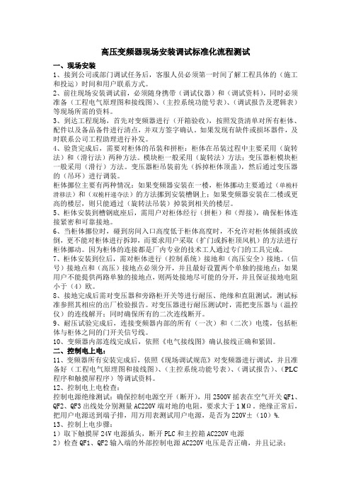 现场安装调试标准化流程测试
