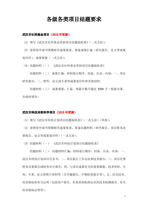 各类课题结题要求