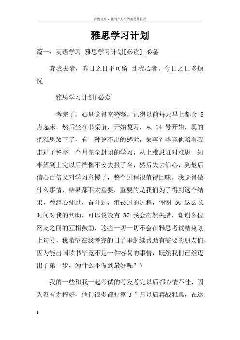 雅思学习计划doc