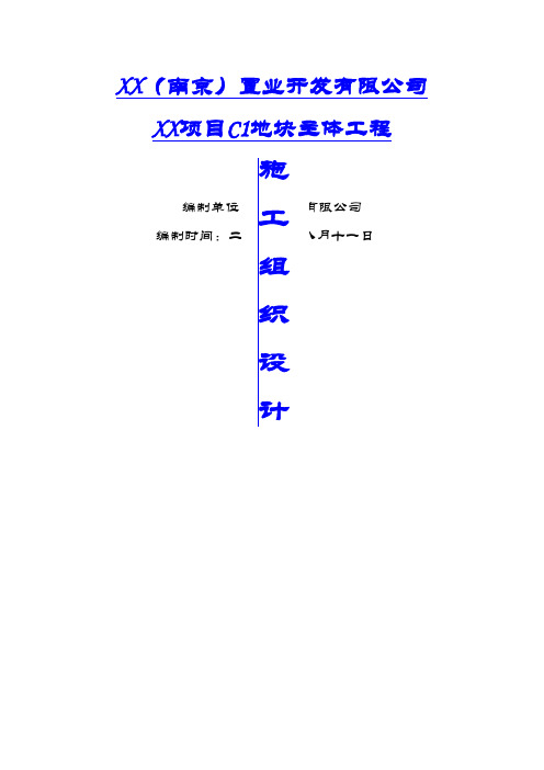 框剪结构高层办公楼主体工程施工组织设计