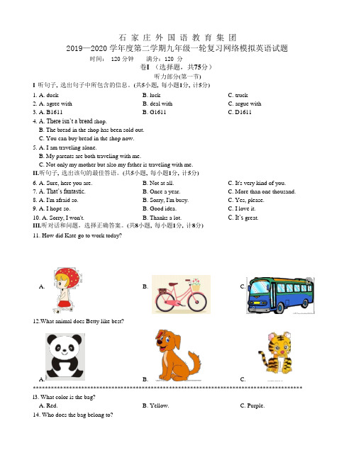 河北省石家庄外国语学校2019——2020学年第二学期九年级一轮复习网络模拟英语试卷(无答案)
