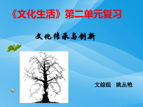 文化传承与创新PPT课件4 人教课标版