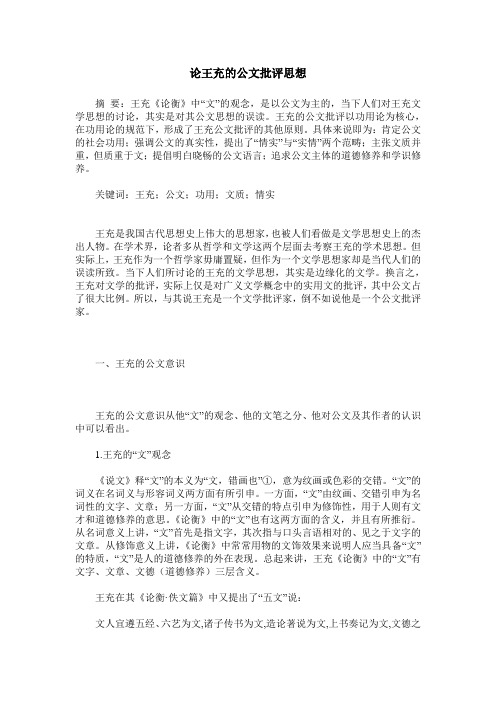 论王充的公文批评思想