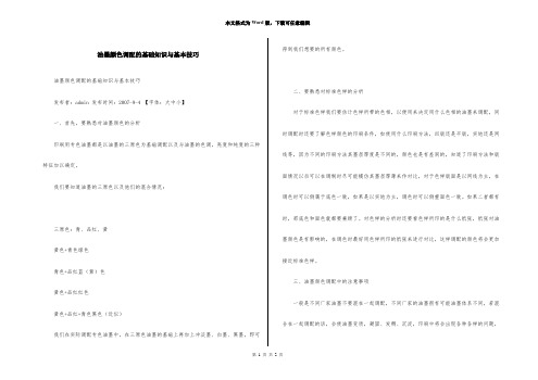 油墨颜色调配的基础知识与基本技巧