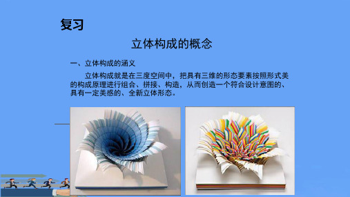 线材构成练习优选PPT