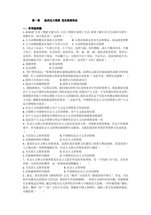 大学《思修》第一章参考题