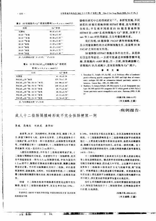 成人十二指肠隔膜畸形致不完全性肠梗阻一例