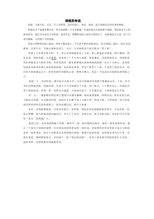 妈祖的传说