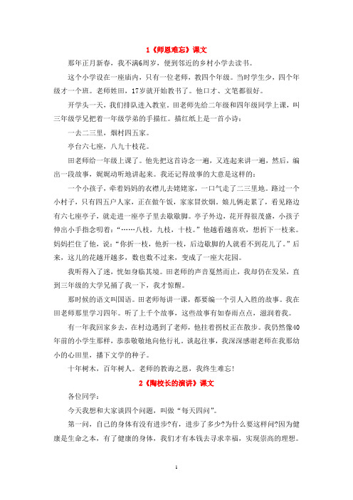 苏教版小学 五年级上册语文课文