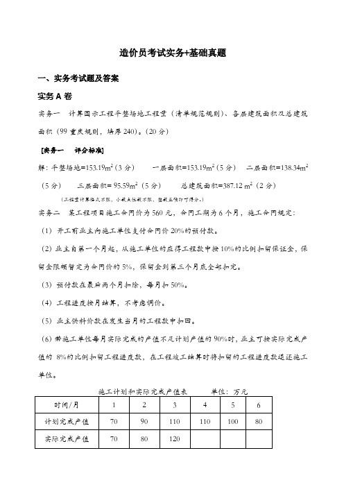 造价员考试实务+基础真题