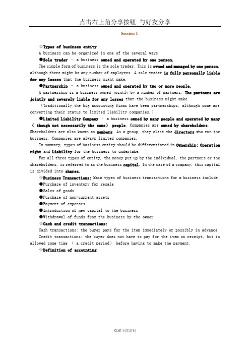 特许公认会计师(ACCA) F3财务会计考试讲义