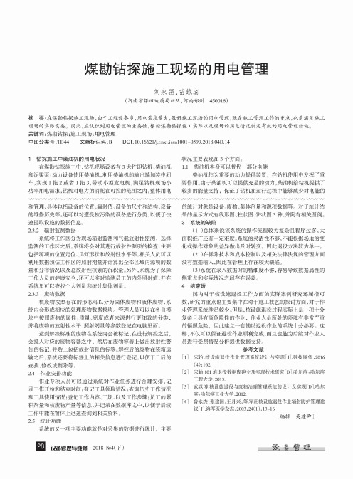 煤勘钻探施工现场的用电管理