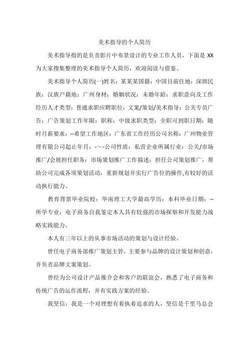 美术指导的个人简历