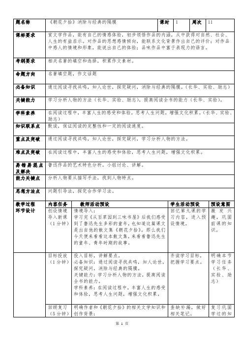 第三单元名著导读《朝花夕拾》教案   部编版语文七年级上册