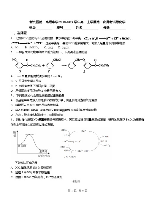 新兴区第一高级中学2018-2019学年高二上学期第一次月考试卷化学