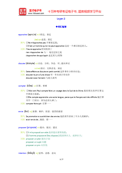 马晓宏《法语2》学习指南Le