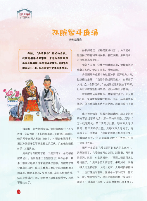 孙膑智斗庞涓