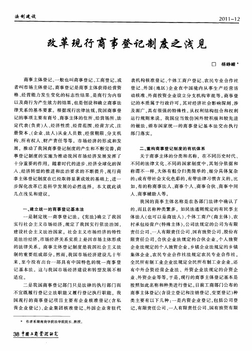 改革现行商事登记制度之浅见