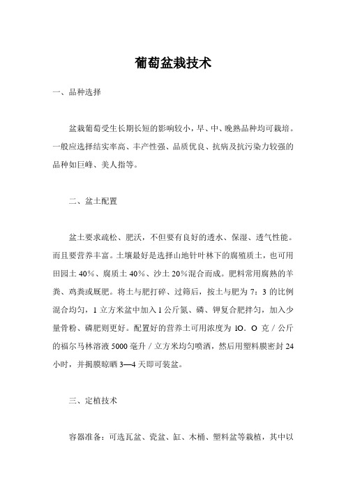 我要学习葡萄盆栽技术