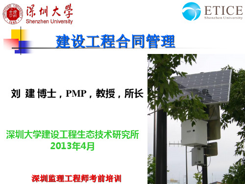 建设工程合同管理培训讲义.pptx
