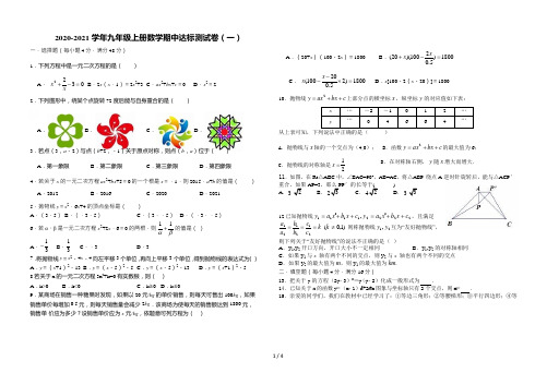 贵州省贵阳市第四十中学2020-2021年度第一学期九年级上册数学期中达标测试卷(一)