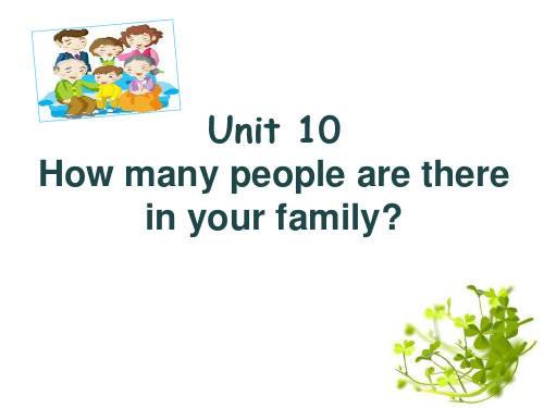 How many people are there in your family- ppt完整版