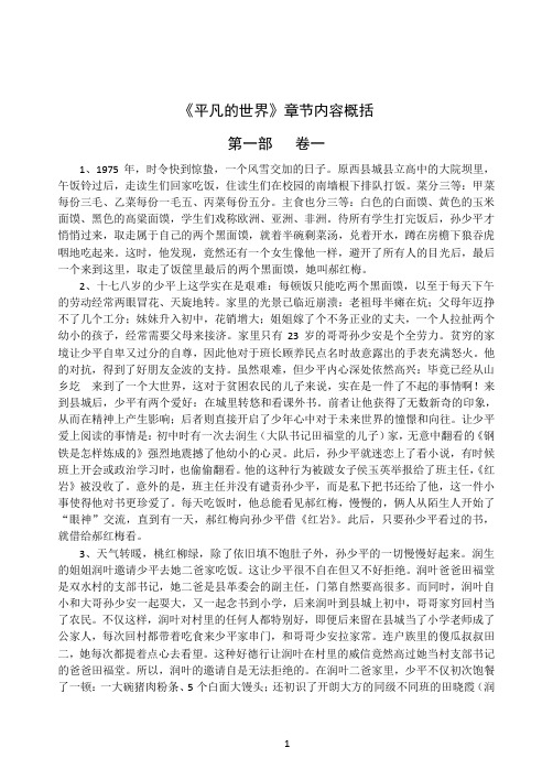 《平凡的世界》章节内容概括1-5