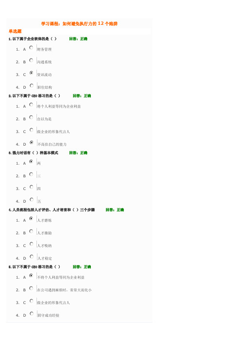 学习课程：如何避免执行力的12个陷阱