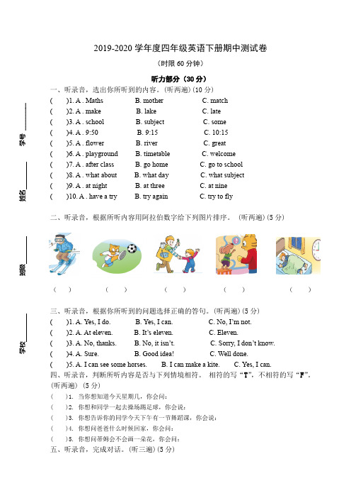 牛津译林版2019-2020学年度四年级英语下学期期中考试试卷  (含听力材料)