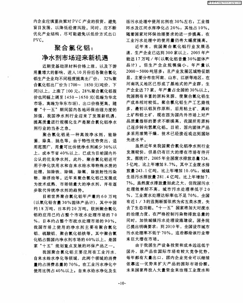 聚合氯化铝：净水剂市场迎来新机遇