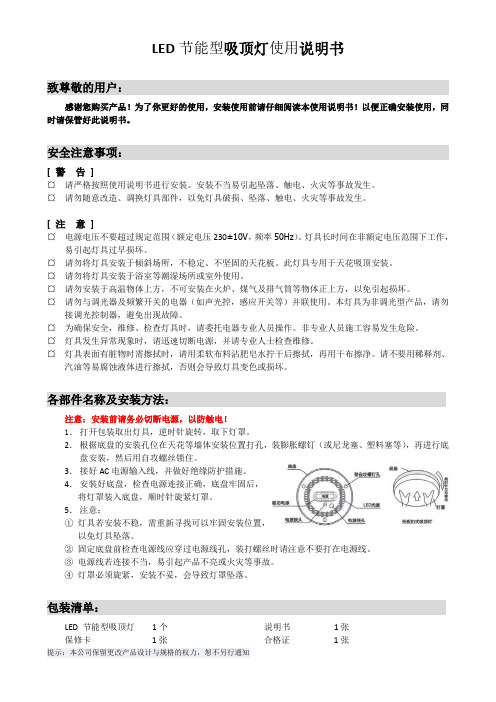 LED节能型吸顶灯使用说明书
