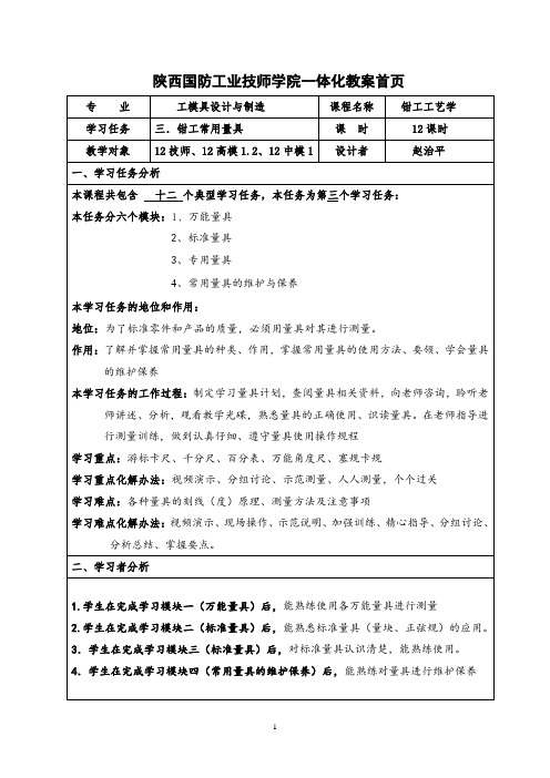 钳工一体化教案首页(三)
