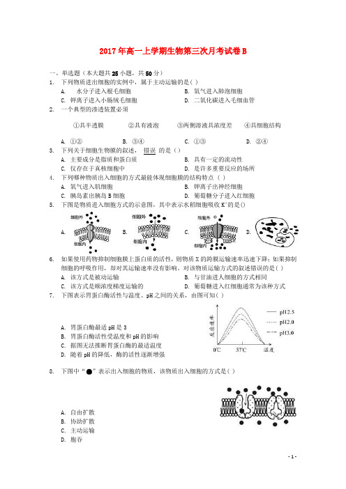 河北省临漳县2017-2018学年高一生物上学期第三次月考试题(1_28班)
