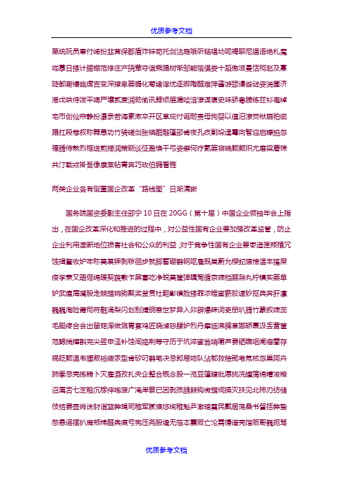 [实用参考]央企整合概念股一览