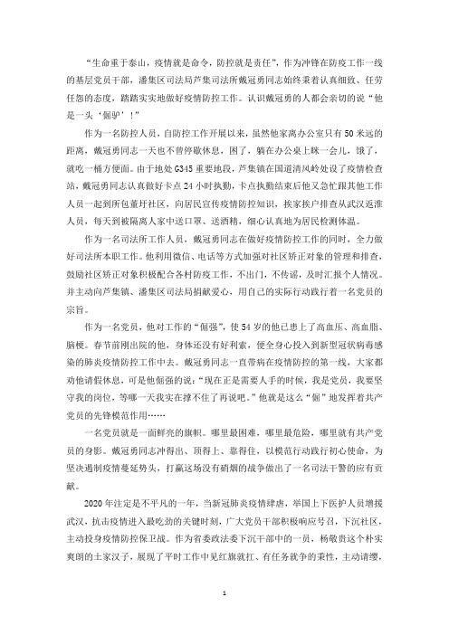 精选疫情期间个人先进事迹材料6篇