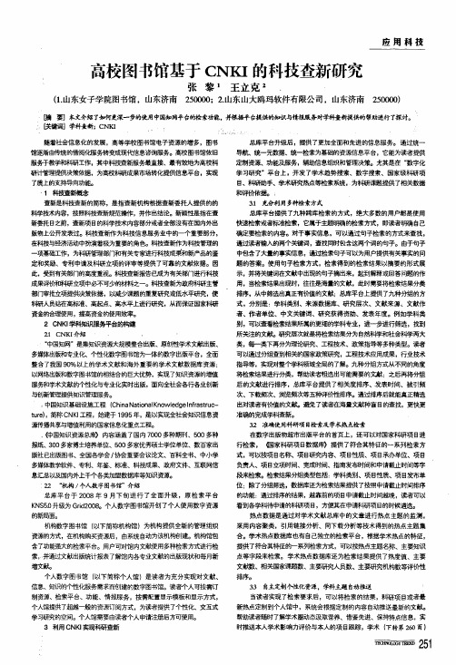 高校图书馆基于cnki的科技查新研究