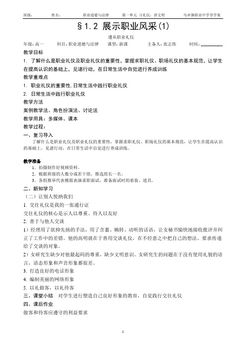 (1份A4)1.2.1遵从职业礼仪