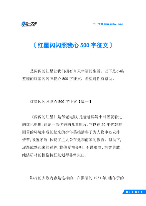 红星闪闪照我心500字征文