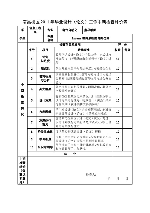 非现场答辩_Lorenz混沌系统的电路仿真