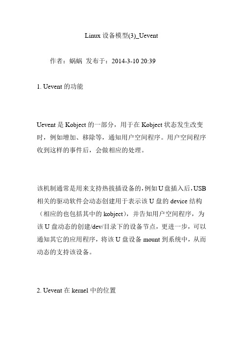 linux设备模型_uevent