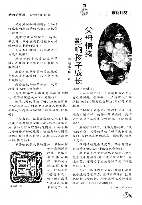 父母情绪影响孩子成长