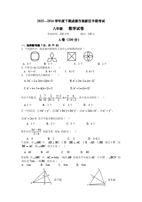 成都高新区八年级下册数学数学 试题