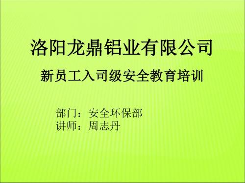 冶金企业安全管理培训(ppt 77张)