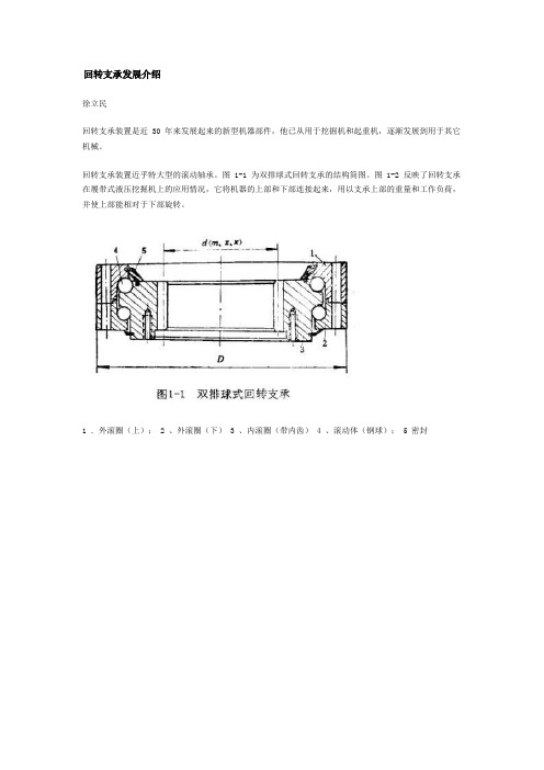 回转支承发展介绍