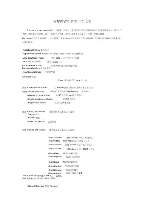 安卓Recovery恢复模式中文说明