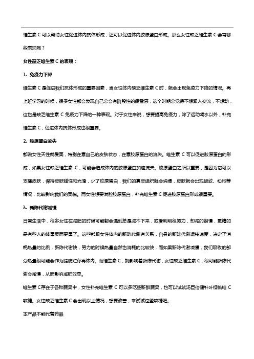 女性缺乏维生素C会有这些表现,维生素C软糖来助你