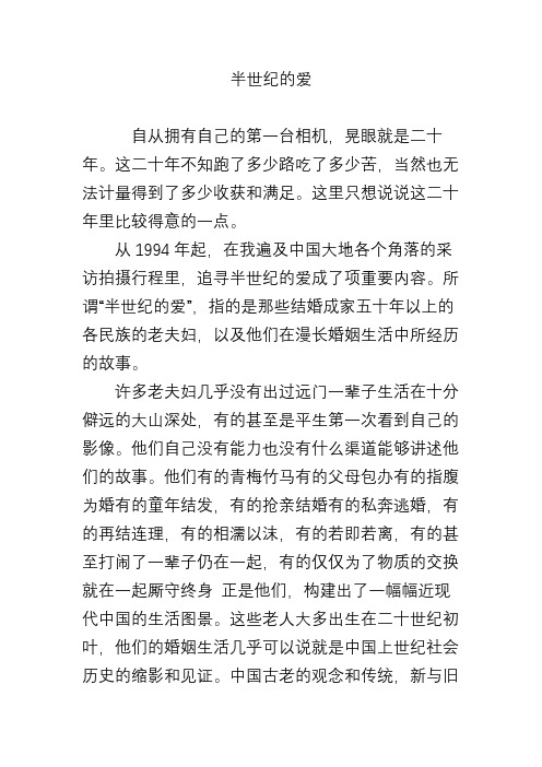 半世纪的爱