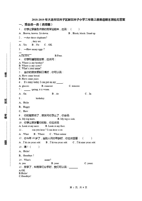 2018-2019年大连市甘井子区新甘井子小学三年级上册英语期末测验无答案
