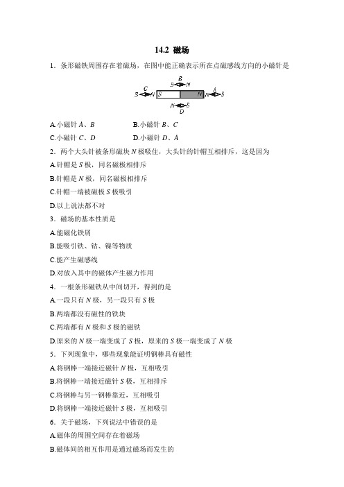 北师大版-物理-九年级全一册-14.2  磁场