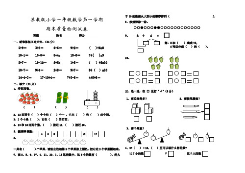 苏教版小学一年级上册期末质量检测数学试卷 (50)